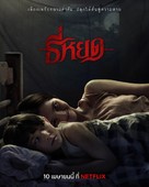 Tee Yod - Thai Movie Poster (xs thumbnail)