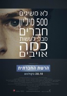 The Social Network - Israeli Movie Poster (xs thumbnail)