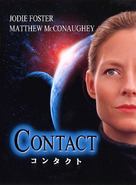 Contact - Japanese Movie Cover (xs thumbnail)