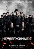 The Expendables 2 - Russian poster (xs thumbnail)