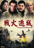 The Children of Huang Shi - Chinese Movie Poster (xs thumbnail)