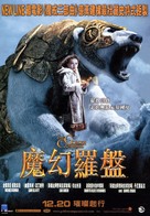 The Golden Compass - Hong Kong Movie Poster (xs thumbnail)