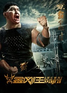 The Wrath of Vajra - Chinese Movie Poster (xs thumbnail)