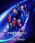 &quot;The Orville&quot; - Japanese Movie Poster (xs thumbnail)