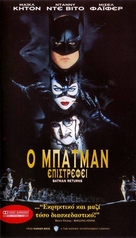 Batman Returns - Greek Movie Cover (xs thumbnail)