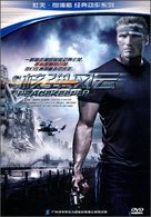 The Peacekeeper - Chinese DVD movie cover (xs thumbnail)