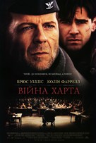 Hart&#039;s War - Ukrainian Movie Poster (xs thumbnail)