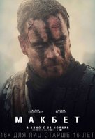 Macbeth - Russian Movie Poster (xs thumbnail)