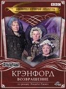&quot;Cranford&quot; - Russian Movie Cover (xs thumbnail)