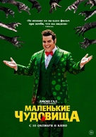 Little Monsters - Russian Movie Poster (xs thumbnail)