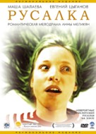 Rusalka - Russian Movie Cover (xs thumbnail)