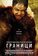 Fronti&egrave;re(s) - Bulgarian Movie Poster (xs thumbnail)