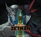 &quot;Zetman&quot; - Japanese Video release movie poster (xs thumbnail)