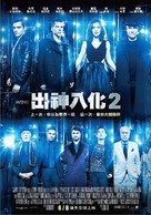 Now You See Me 2 - Taiwanese Movie Poster (xs thumbnail)