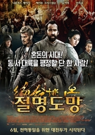 Outcast - South Korean Movie Poster (xs thumbnail)