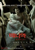Maniac - South Korean Movie Poster (xs thumbnail)