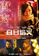 Bai ri yan huo - Taiwanese Movie Poster (xs thumbnail)