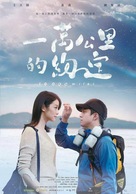 10,000 Miles - Taiwanese Movie Poster (xs thumbnail)