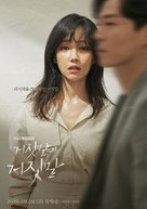 &quot;Lies of Lies&quot; - South Korean Movie Poster (xs thumbnail)