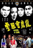 Long hu hui feng yun - Hong Kong Movie Cover (xs thumbnail)