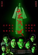 Tian hei qing bi yan - Chinese Movie Poster (xs thumbnail)