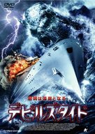 Chupacabra: Dark Seas - Japanese Movie Cover (xs thumbnail)