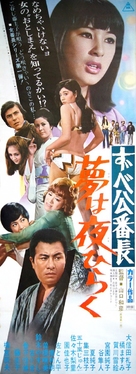 Zubeko bancho, yume wa yoru hiraku - Japanese Movie Poster (xs thumbnail)