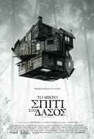 The Cabin in the Woods - Greek Movie Poster (xs thumbnail)