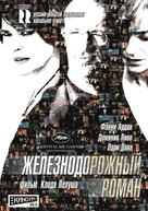 Roman de gare - Russian Movie Poster (xs thumbnail)