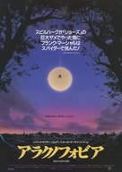 Arachnophobia - Japanese Movie Poster (xs thumbnail)