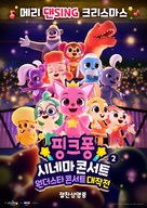 Pinkfong Sing-Along Movie 2: Wonderstar Concert - South Korean Movie Poster (xs thumbnail)