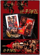 Rang zidan fei - Chinese Video release movie poster (xs thumbnail)