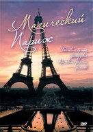 Magic Paris - Russian DVD movie cover (xs thumbnail)