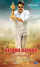Katamarayudu - Lebanese Movie Poster (xs thumbnail)