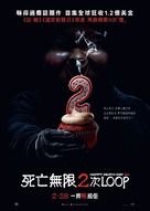 Happy Death Day 2U - Chinese Movie Poster (xs thumbnail)