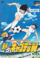 &quot;Captain Tsubasa&quot; - Japanese DVD movie cover (xs thumbnail)