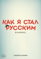 Kak ya stal russkim - Russian Movie Poster (xs thumbnail)