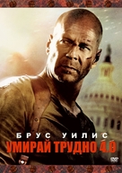 Live Free or Die Hard - Bulgarian DVD movie cover (xs thumbnail)