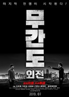 Operation Undercover 2: Poisonous Dragon - South Korean Movie Poster (xs thumbnail)