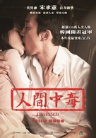 In-gan-jung-dok - Hong Kong Movie Poster (xs thumbnail)