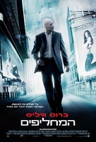 Surrogates - Israeli Movie Poster (xs thumbnail)