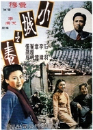 Xiao cheng zhi chun - Chinese Movie Poster (xs thumbnail)