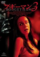 Boogeyman 3 - Japanese Movie Cover (xs thumbnail)