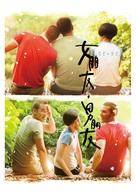 Girlfriend Boyfriend - Taiwanese Movie Poster (xs thumbnail)