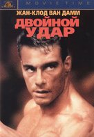 Double Impact - Russian DVD movie cover (xs thumbnail)