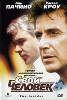 The Insider - Russian DVD movie cover (xs thumbnail)
