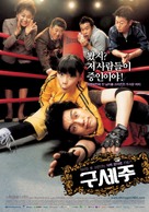 Guseju - South Korean Movie Poster (xs thumbnail)