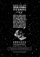Mangwon-dong Ingongwiseong - South Korean Movie Poster (xs thumbnail)