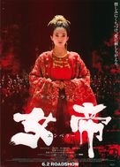 Ye yan - Japanese Movie Poster (xs thumbnail)