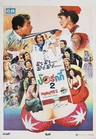 Porky&#039;s II: The Next Day - Thai Movie Poster (xs thumbnail)